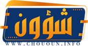 شؤون انفو